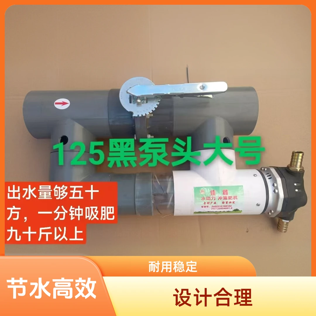 125水动力施肥器升级款文丘里设计适用于大棚农田实现水肥一体