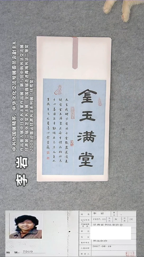 书法李老师书法作品68*34