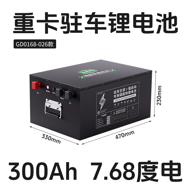 驻车空调锂电池240V300AH