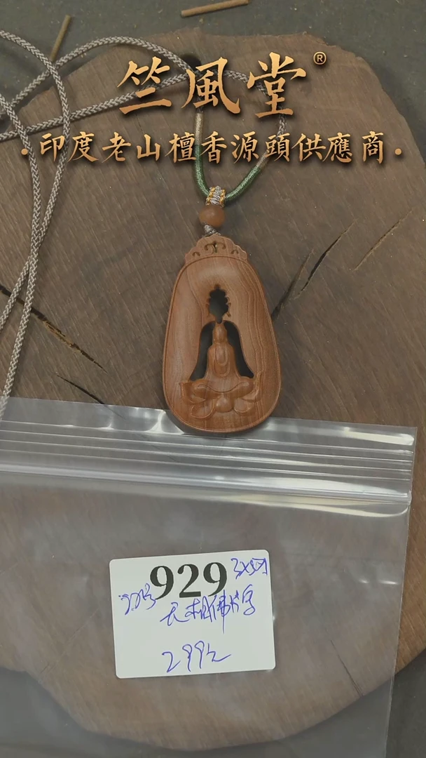 檀香木吊坠竺PM版22号料3*5*1无相佛（929