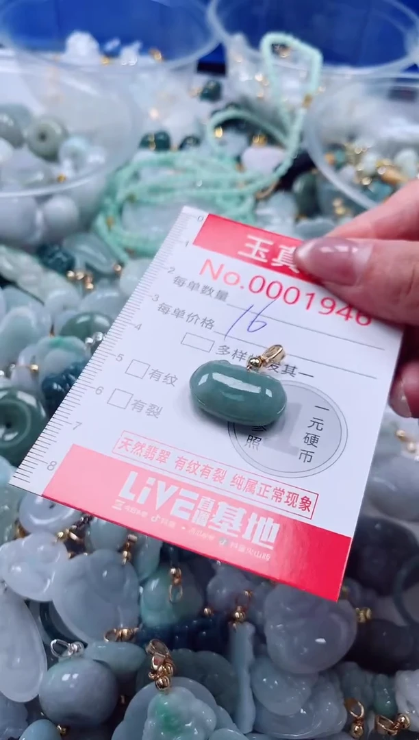 吊坠(不含链)未镶嵌翡翠1946