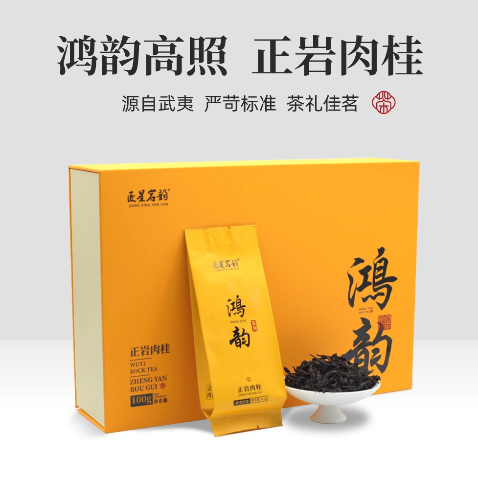 武夷岩茶肉桂鸿韵正岩茶叶正宗武夷山大红袍礼盒装 100g中秋茶礼