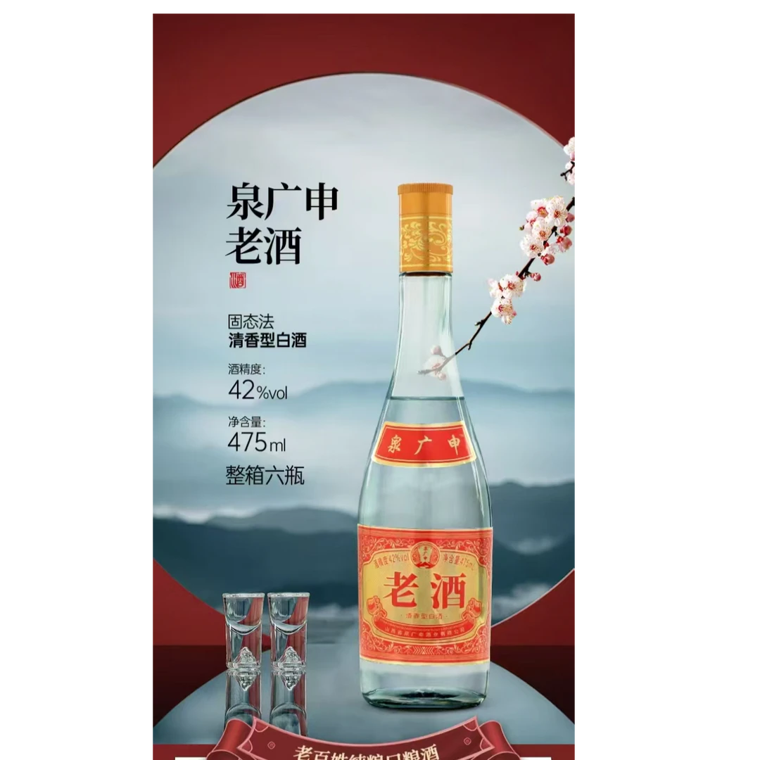 泉广申42度老百姓口梁酒爆款42度475
