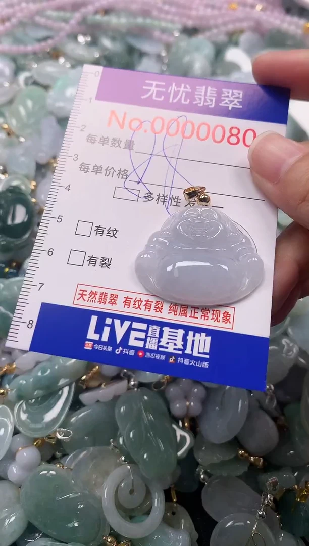 吊坠(不含链)未镶嵌翡翠80