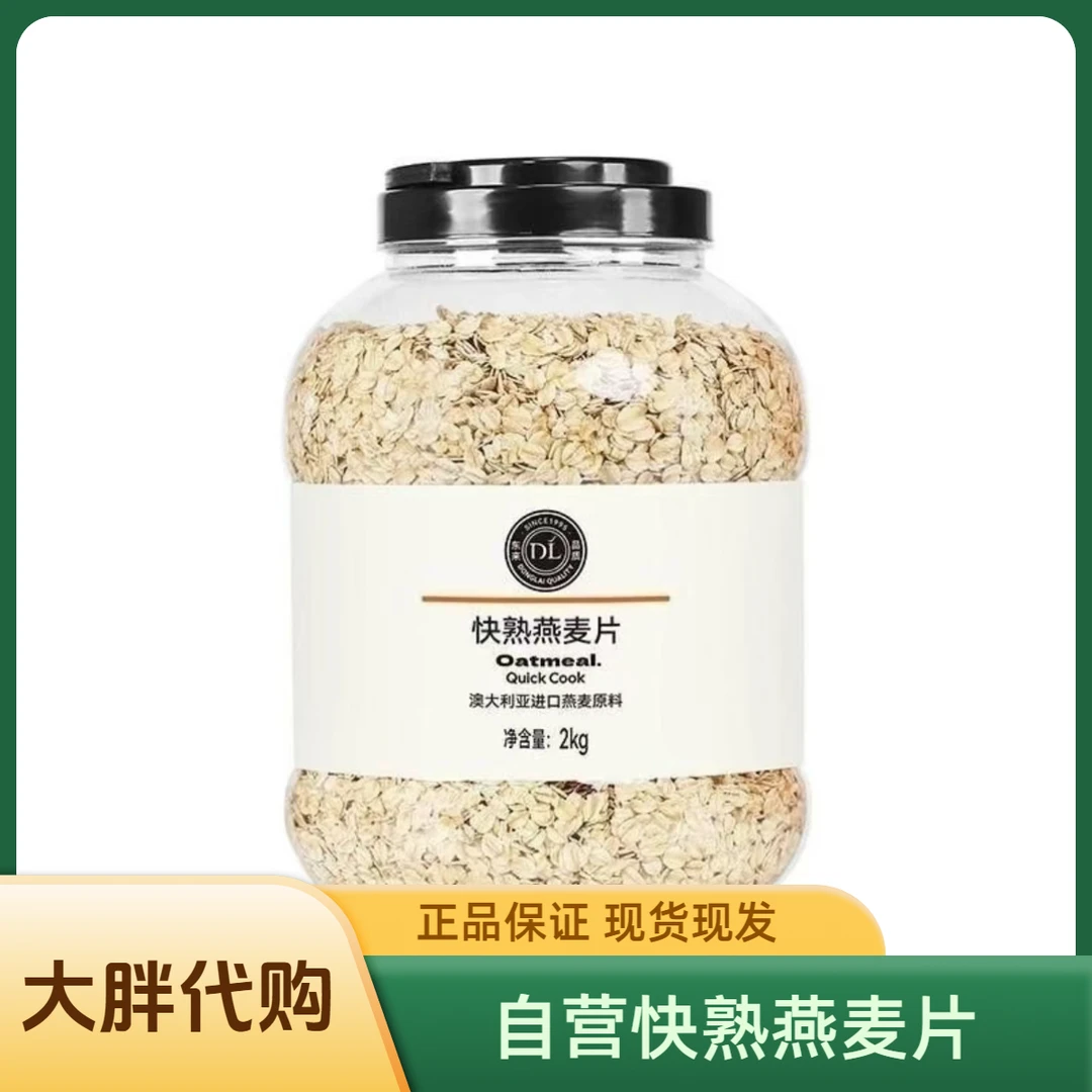 新乡大胖超市快熟燕麦片/即食燕麦片2KG 正品代买包邮现货