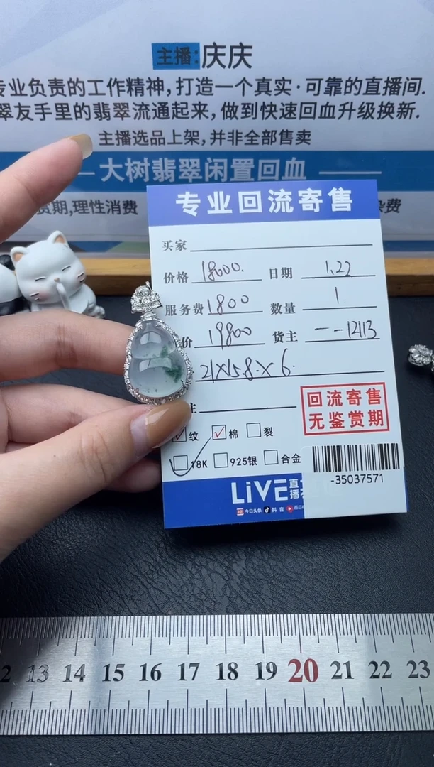 【闪购商品】翡翠颈饰18K金镶嵌多人-35037571