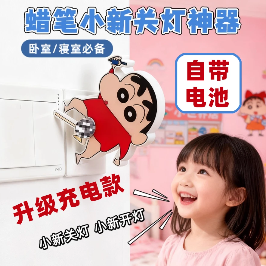 【新升级款】蜡笔小新关灯神器懒人声控遥控无线控开关灯语音辅助器