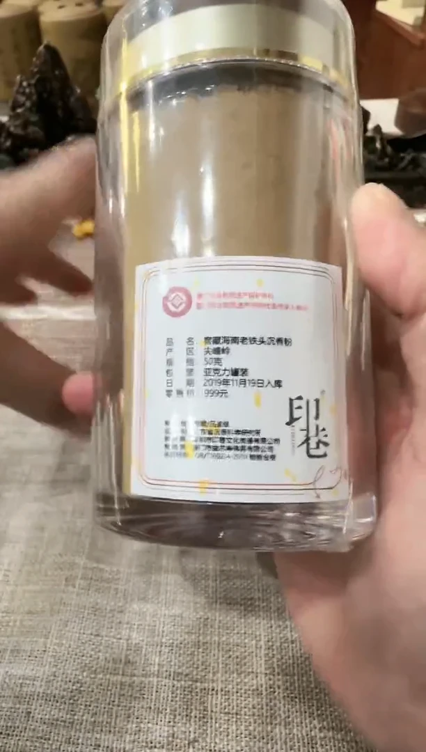 【闪购商品】盘香窖藏海南老铁头沉香粉50克
