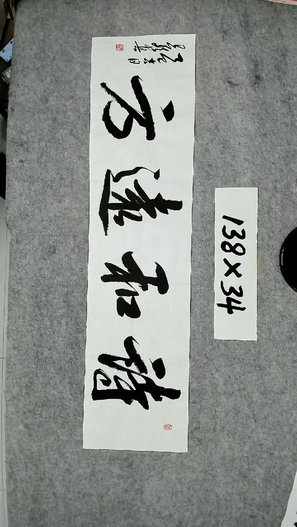 书法吕老师书法作品