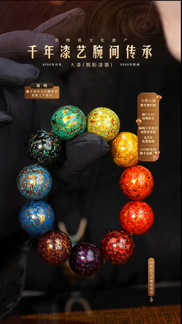 锦城大漆/手串/2.0cm*11   632