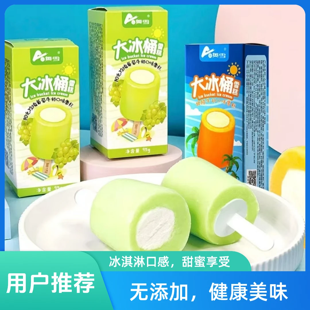 奥雪大冰桶雪糕口味随机最少4种口味20支雪糕冰激凌冰淇淋冰棍雪糕同城配