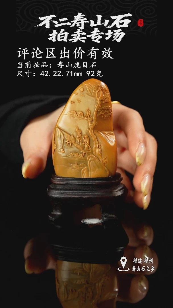 寿山石见*111111111