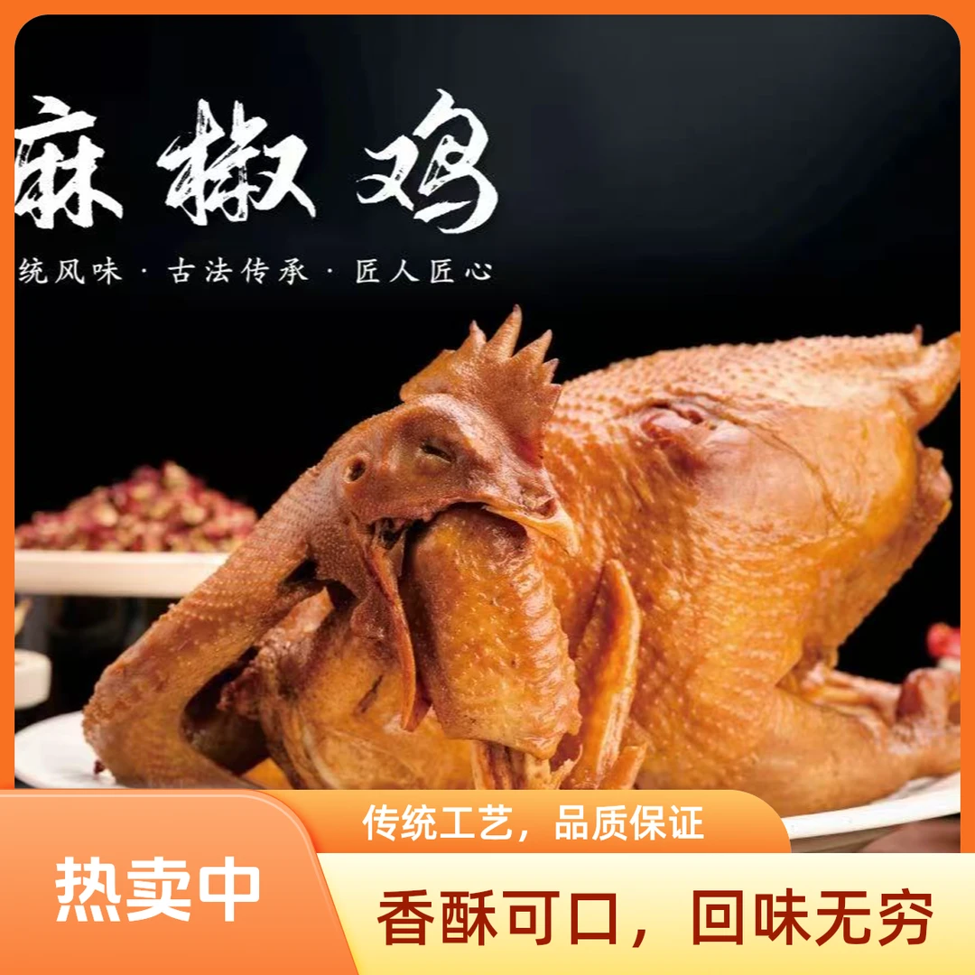 【本店特色】抗哥麻椒鸡整只
