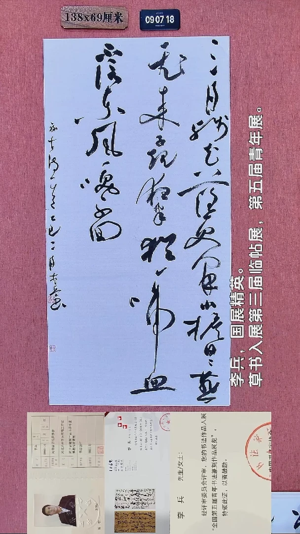 书法70    李老师书法作品