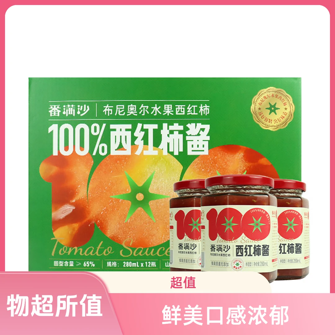 番满沙水果西红柿酱新鲜布尼奥尔水果西红柿山西省