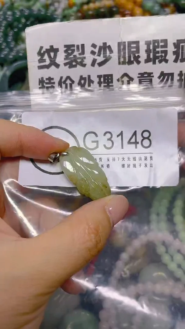 / G /纹裂沙眼瑕疵介意勿拍