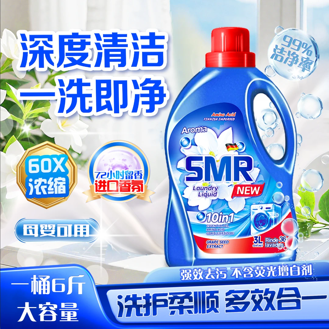 绮梦栀子花香 葡萄籽精油氨基酸酵素香氛洗衣原液3L*1瓶