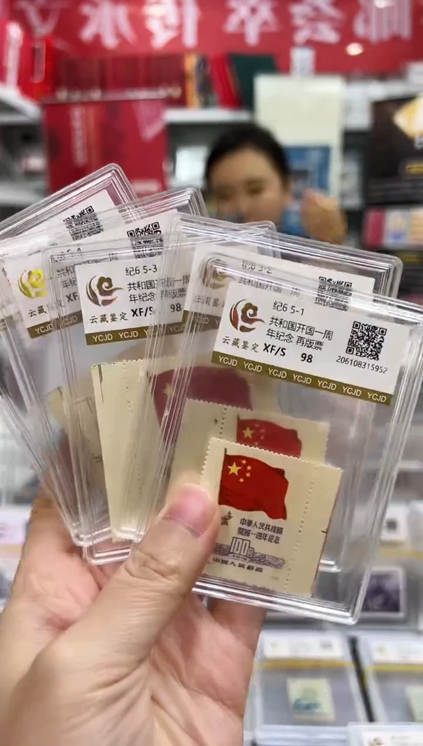 纪6 开国纪念一周年 再版 全套带边