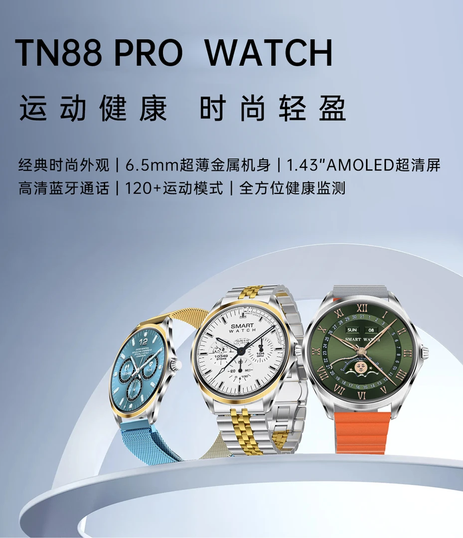 【2025至尊版】FUNOST超薄手表TN88新款多功能时尚高清（新疆发货）