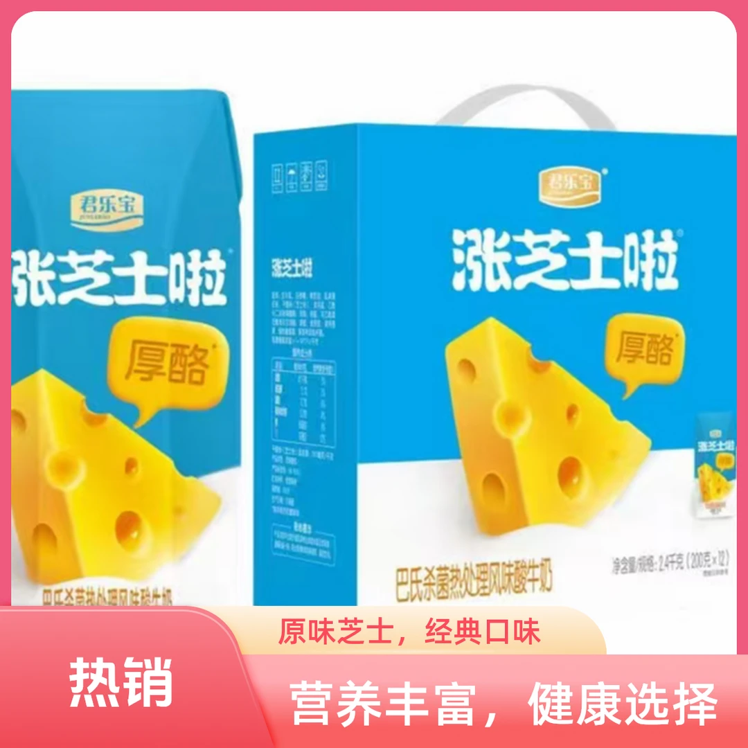 君乐宝涨芝士啦浓缩酸奶风味发酵乳200g/壶*12
