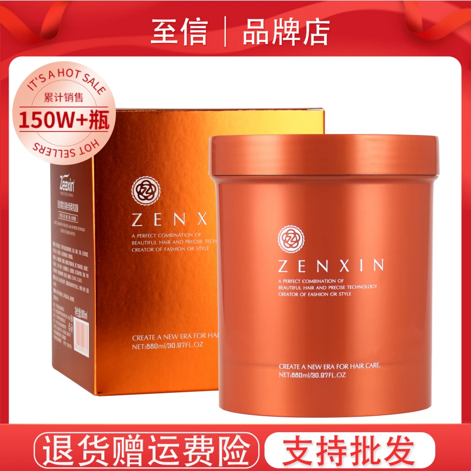 正品直供至信零度冷基丝滑发膜免蒸修复烫染受损干枯发质护发素