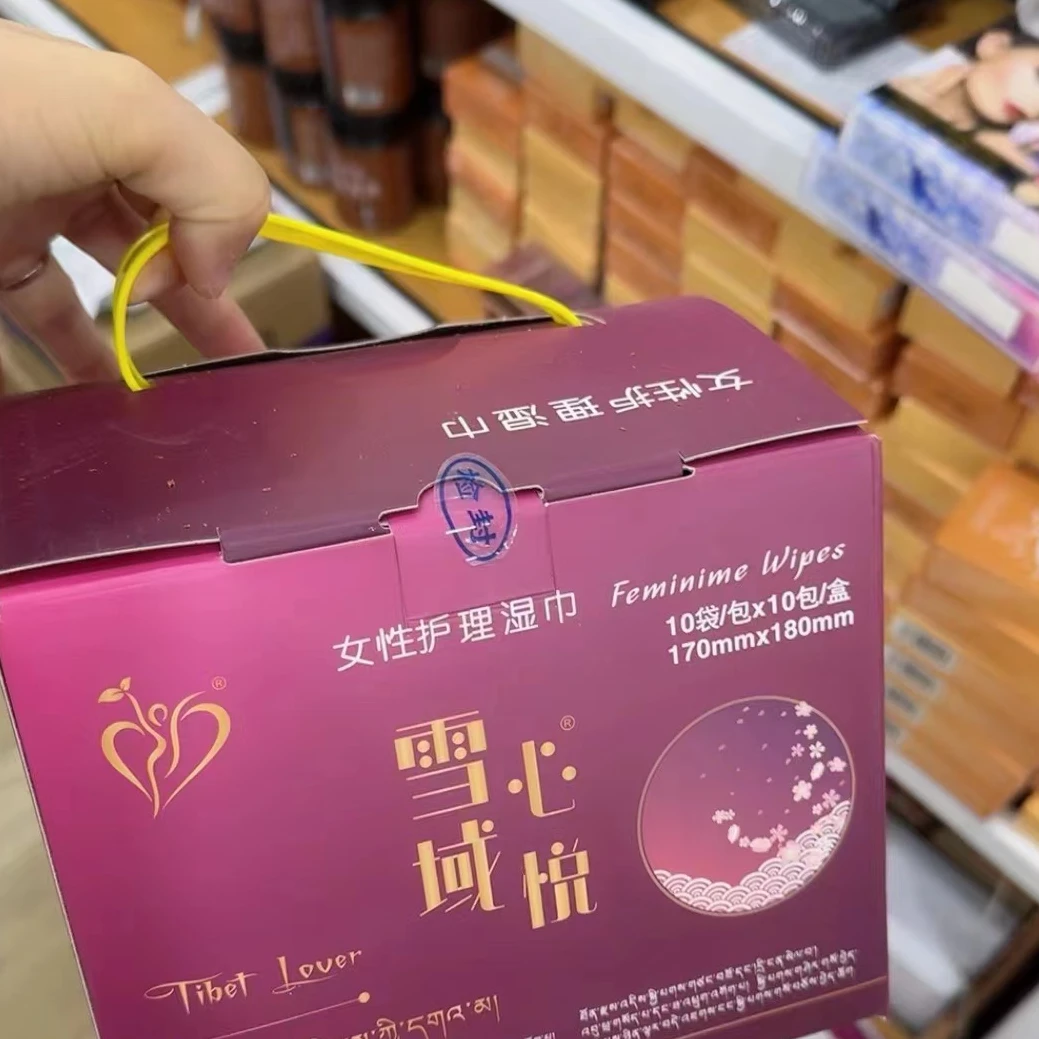 雪域心悦护理湿巾  拍一发十一包清洁护理男女都可以用