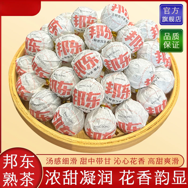 2024年（邦东熟茶龙珠）四年陈普洱熟茶龙珠5克/粒 龙珠普洱