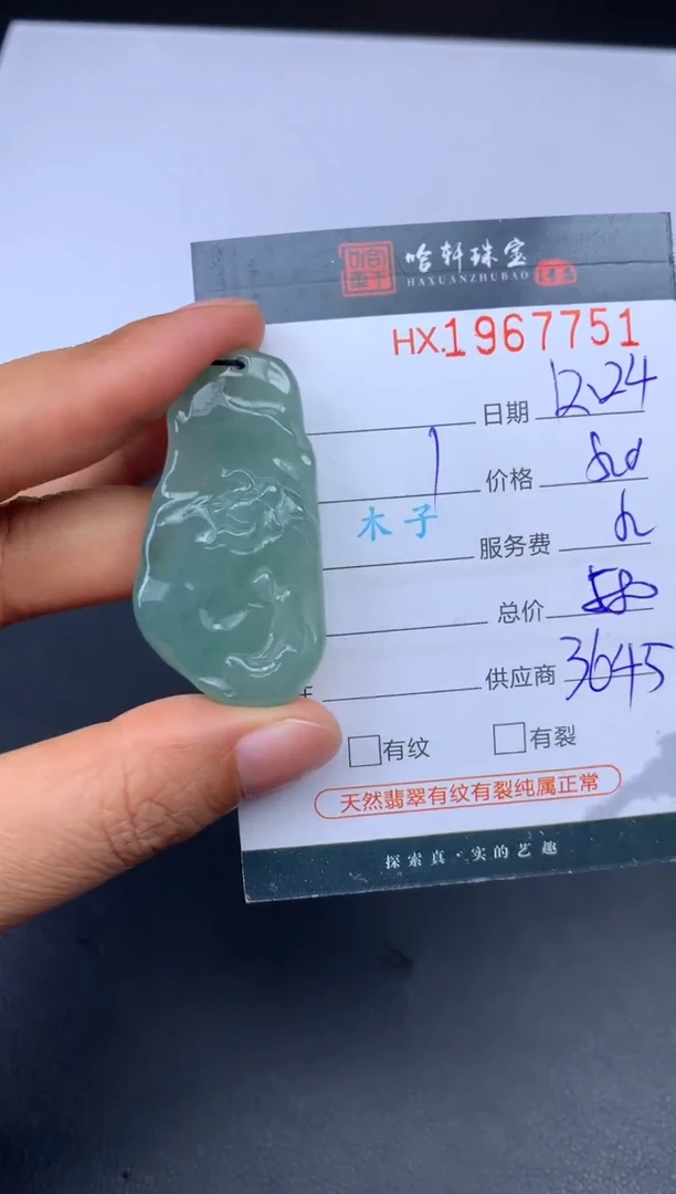 未镶嵌挂件翡翠哈轩 挂件1