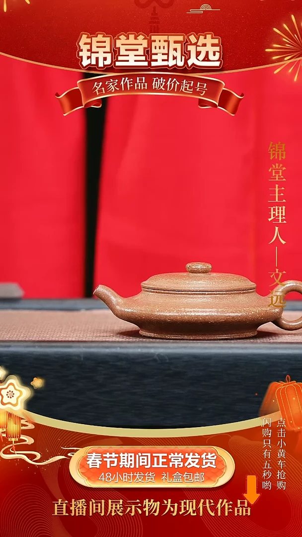 【闪购商品】紫砂茶壶文远开播福利