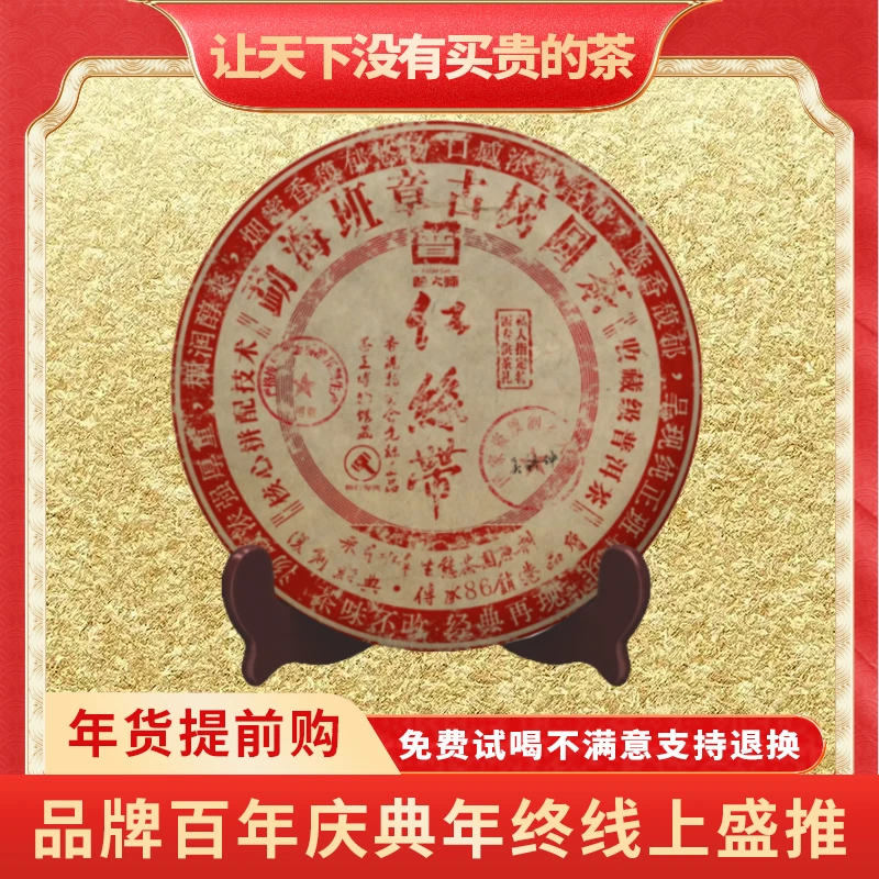 【小老板年终大促】云南正宗普洱茶熟茶2001年普大师86销港红丝带