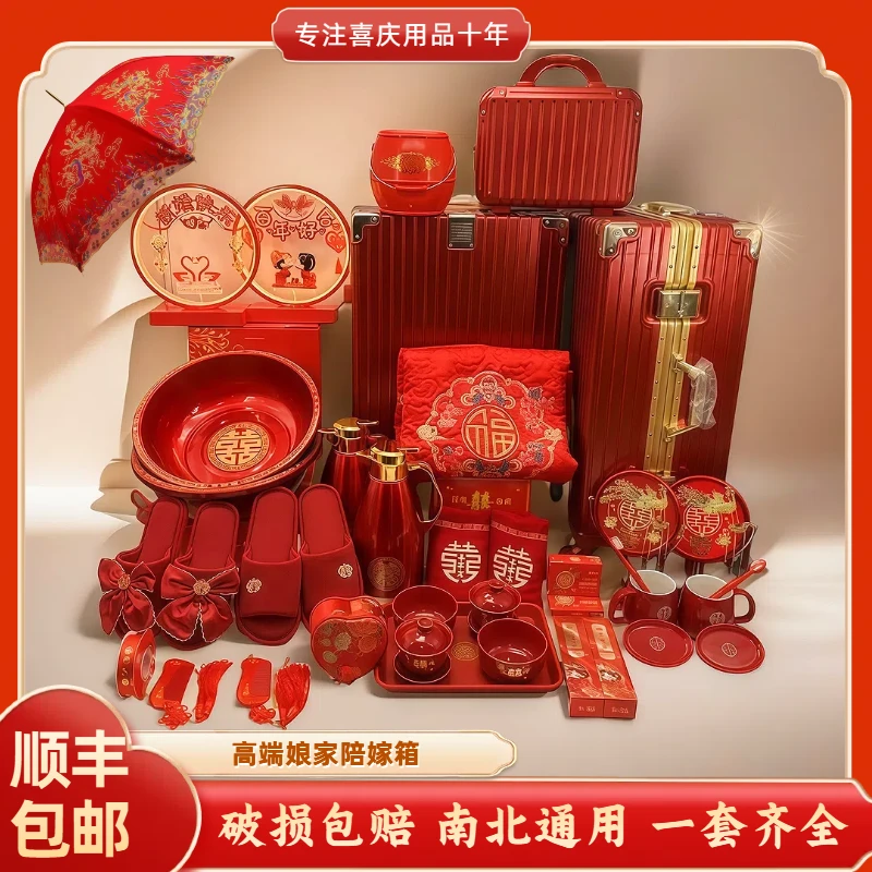 女方陪嫁套装结婚用品大全婚礼喜盆高档物品全套婚庆嫁妆一整套