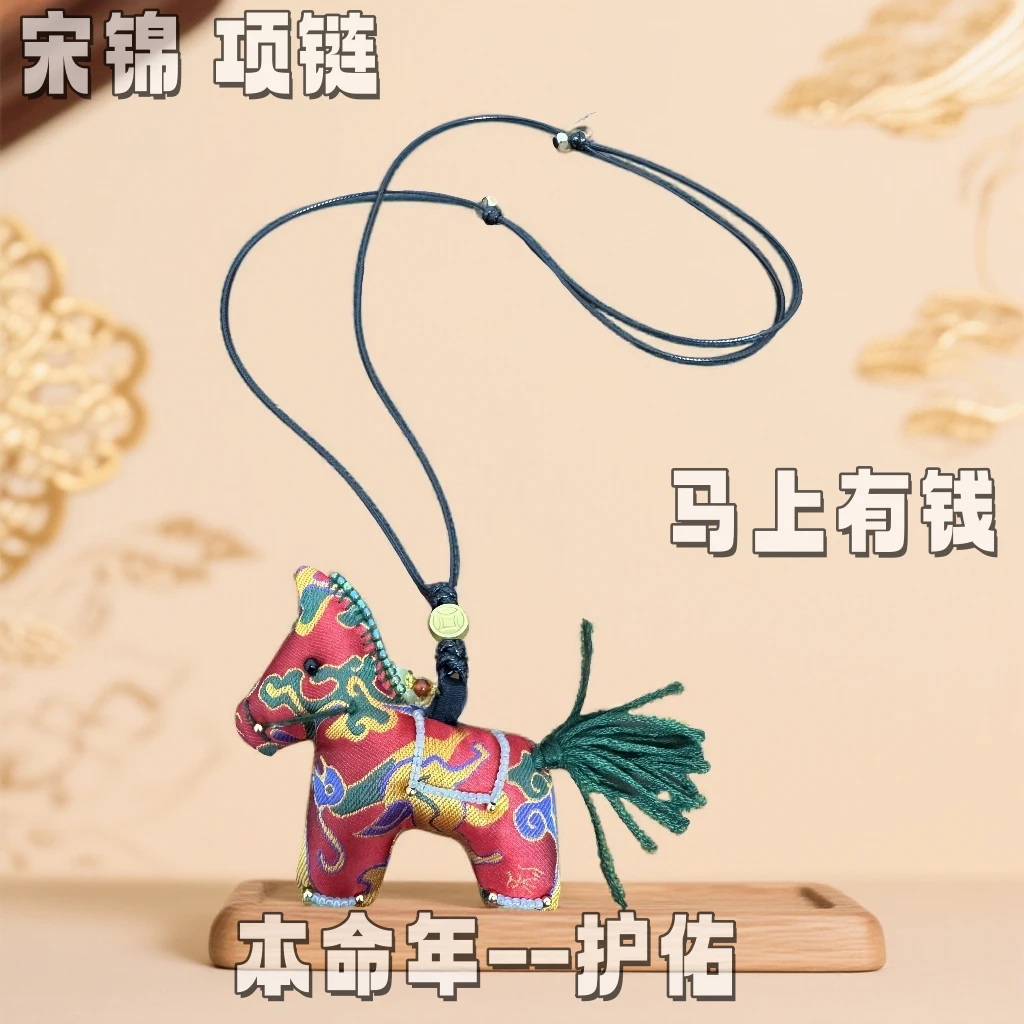 新年新婚手工礼物自制非遗宋锦真丝马上有钱小马国风项链宋锦吊坠