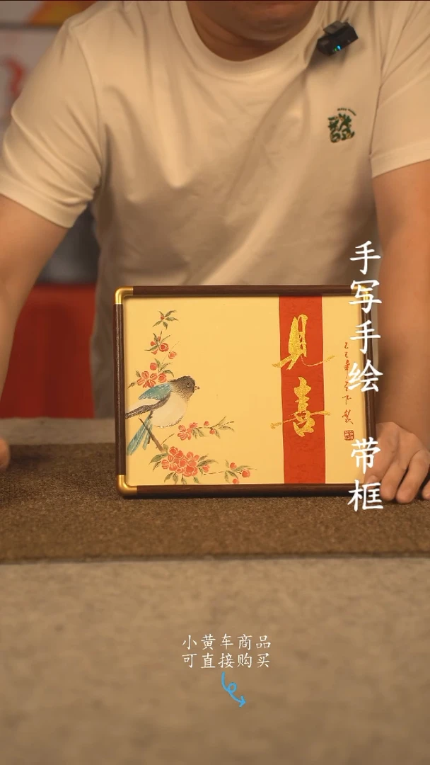 书法10寸 国潮书法摆件 编号 实木见喜