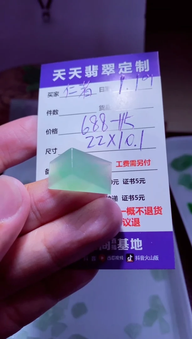 【闪购商品】定制翡翠未镶嵌材料688