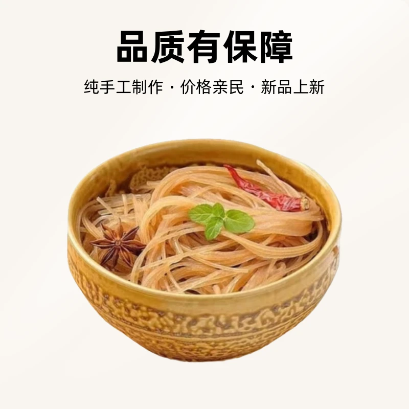 纯手工山芋粉条散包装1000g农产品红薯地瓜