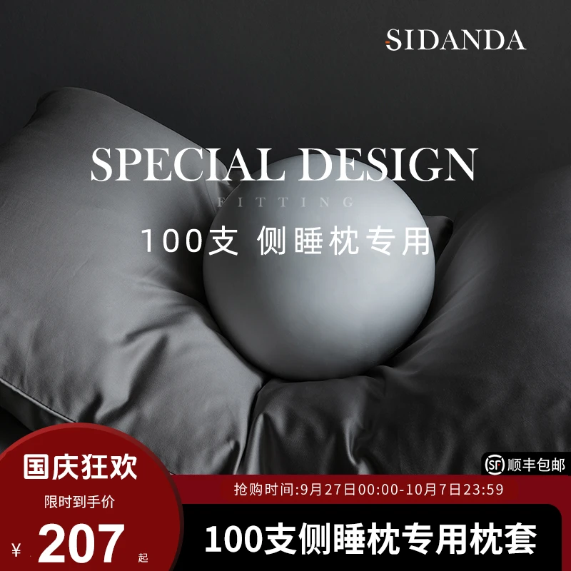 SIDANDA【侧睡枕芯专用枕套】100支全棉纯色侧睡枕套单只隔脏枕头套
