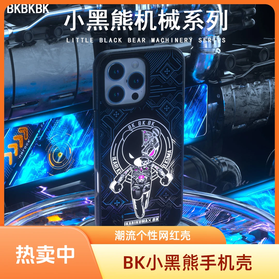 BK小黑熊机械系列潮流个性网红小众手机壳适用苹果16/15/14/13