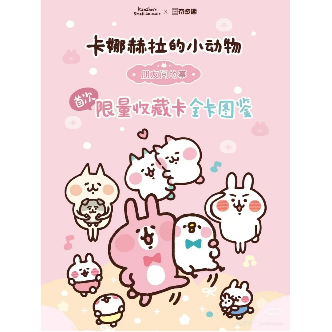 BXY【拆包爽吃】有多趣【卡娜赫拉的小动物】限量收藏卡牌盲盒