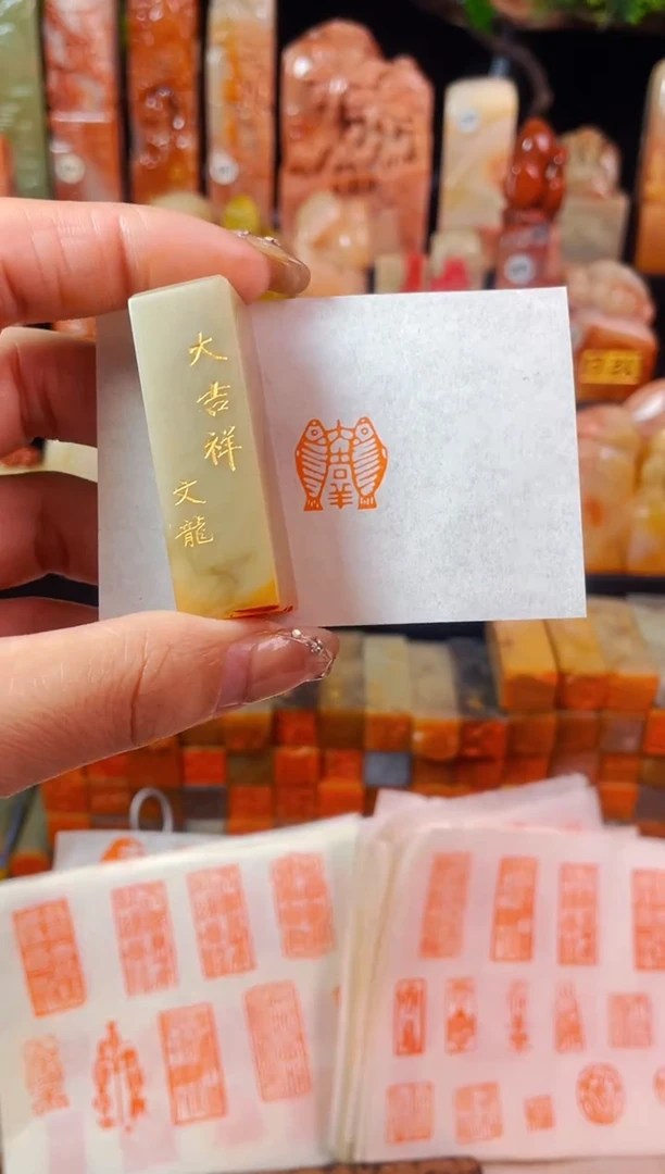 【闪购商品】巴林石印石手工篆刻《大吉祥》1.5