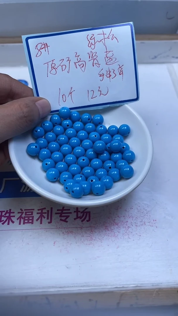 未镶嵌玛瑙手饰A1904 高 瓷 蓝8mm10颗12元