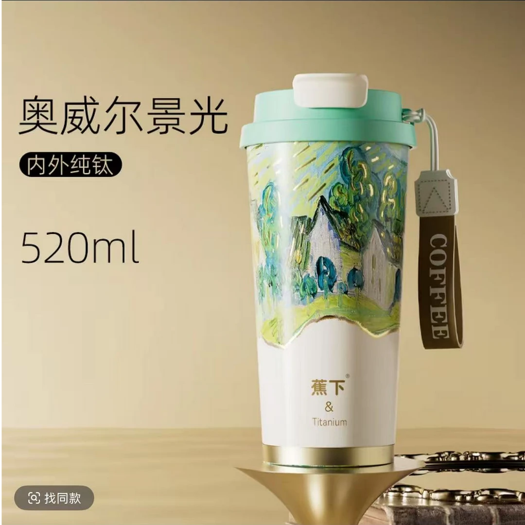 【梵高奥威尔景光】纯钛咖啡保温杯