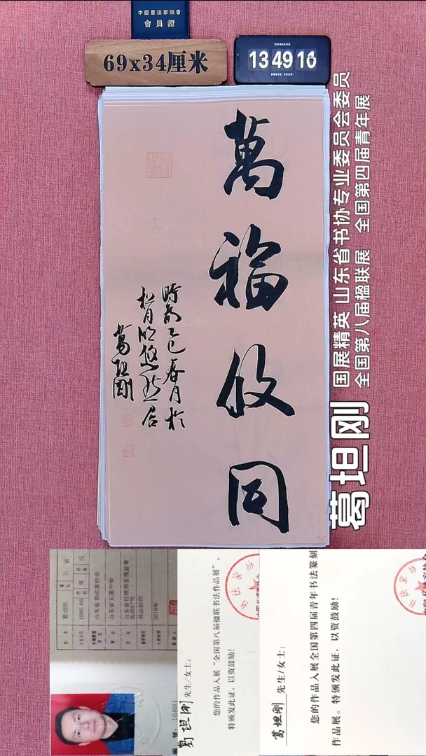 书法106          葛老师书法作品