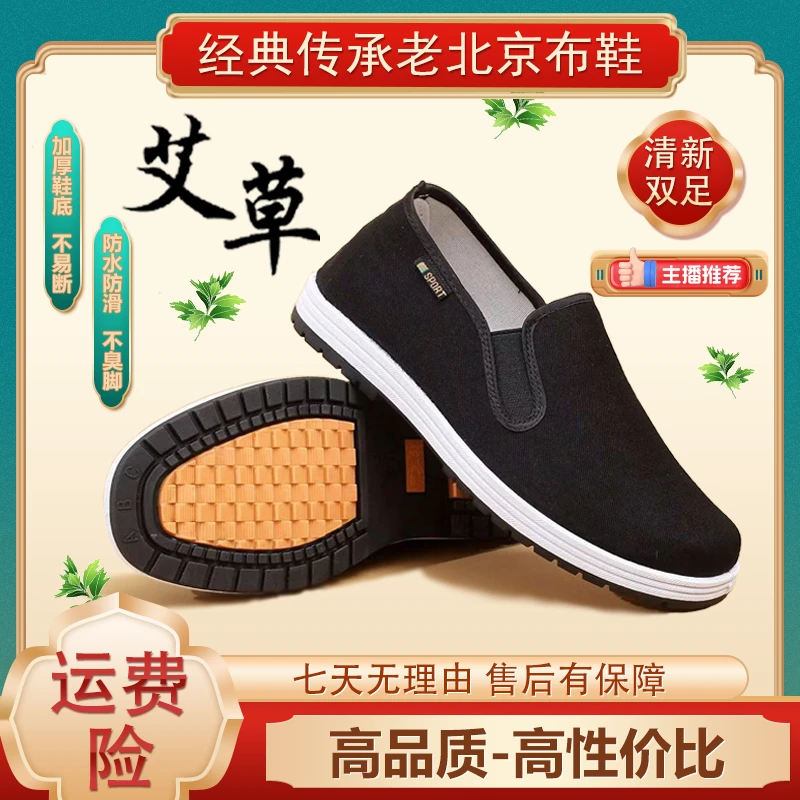 【精品防水】顺美祥老北京布鞋休闲男士新款软底防滑透气一脚蹬男鞋