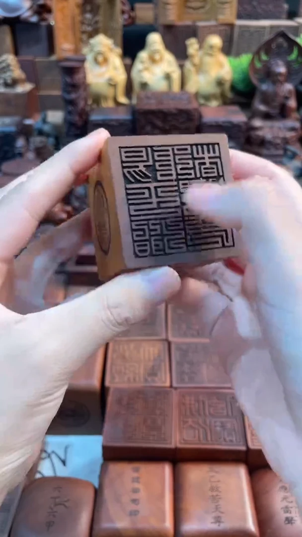 枣木阳平治都功印+底座+天师印