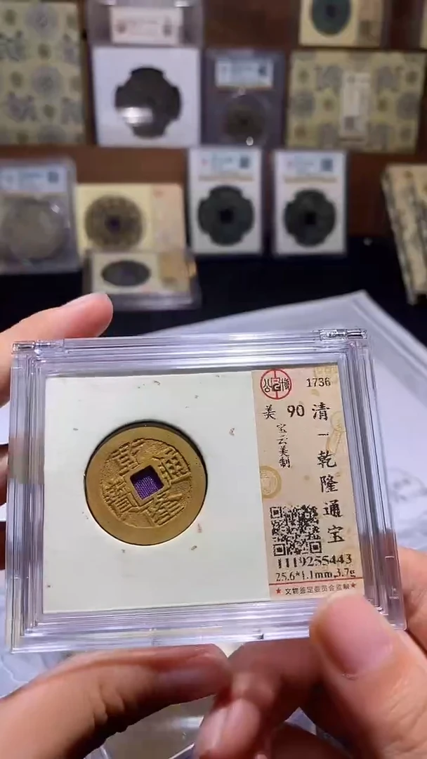 铜乾隆通宝