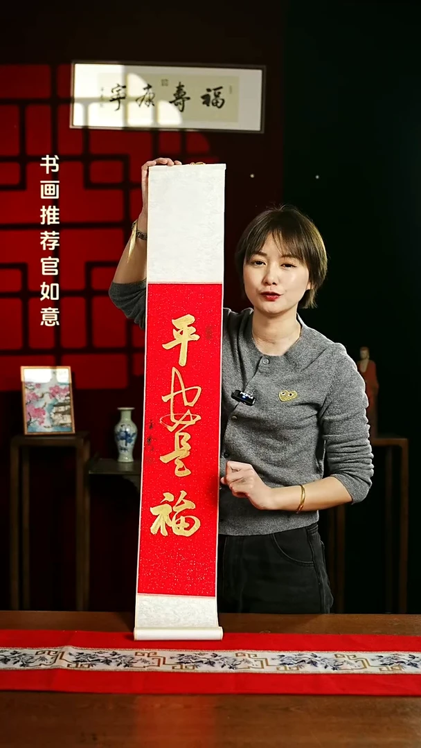 【闪购商品】书法书法卷轴17*110红金平安是福0