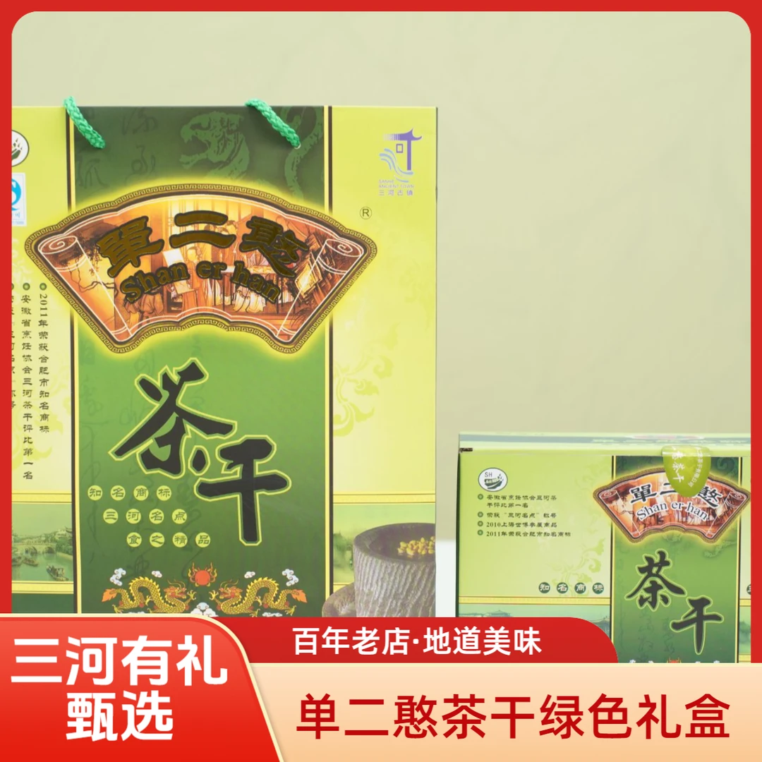 三河有礼甄选 单二憨茶干绿色礼盒 古镇旅游热品