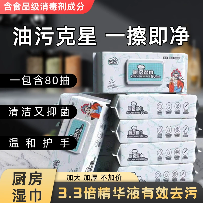 厨房湿巾家用一次性强效去油清洁湿巾加大加厚家庭装自带清洁湿巾