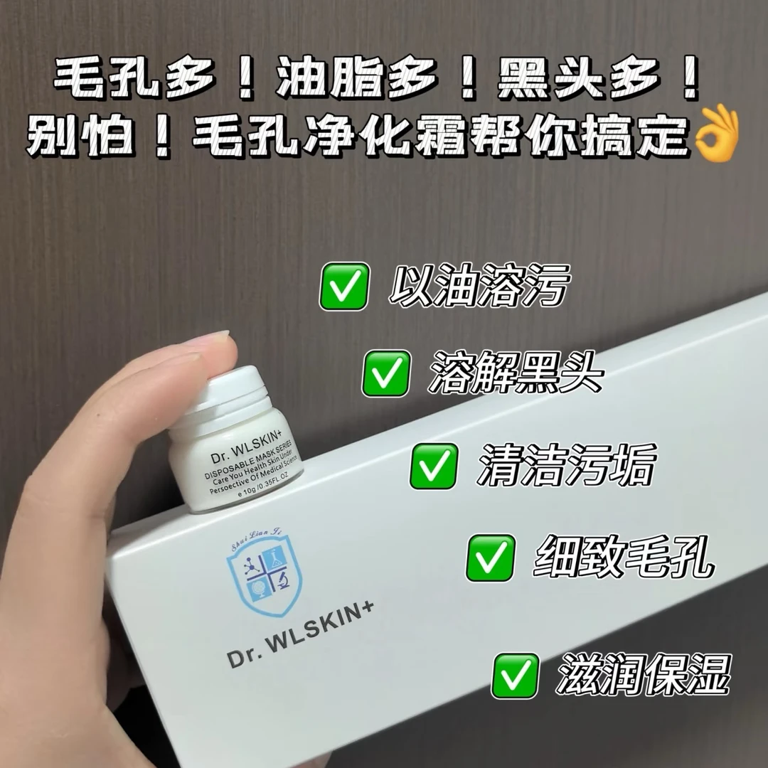 毛孔多 黑头多 油脂多别怕！净化霜帮你搞定