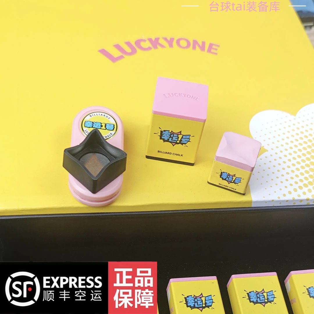 幸运一号台球巧克粉巧粉粉色中式黑八九球斯诺克油性枪粉细腻一号